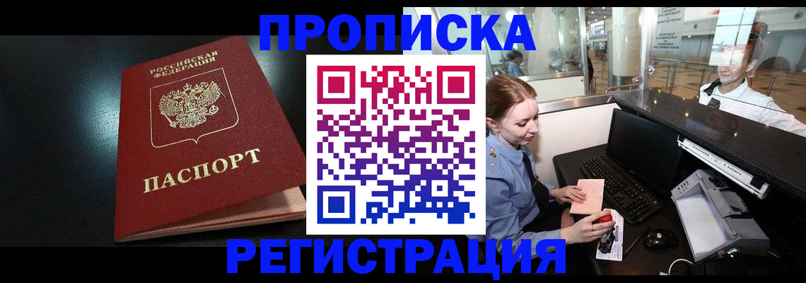 прописка ребенка в Сясьстрое